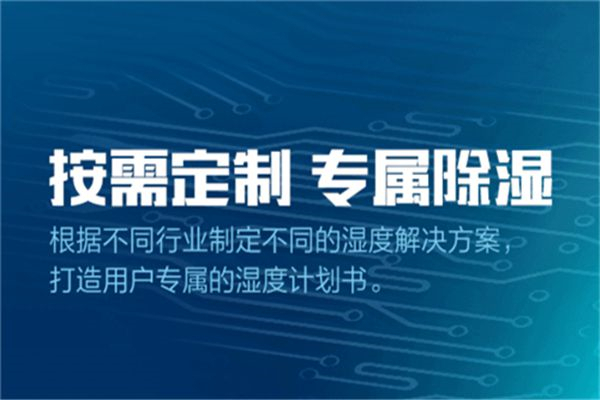 那曲縣雨天潮濕如何解決？可以放置工業(yè)除濕機(jī)