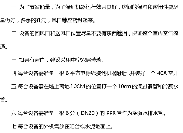 酒窖恒溫恒濕空調(diào)安裝方案