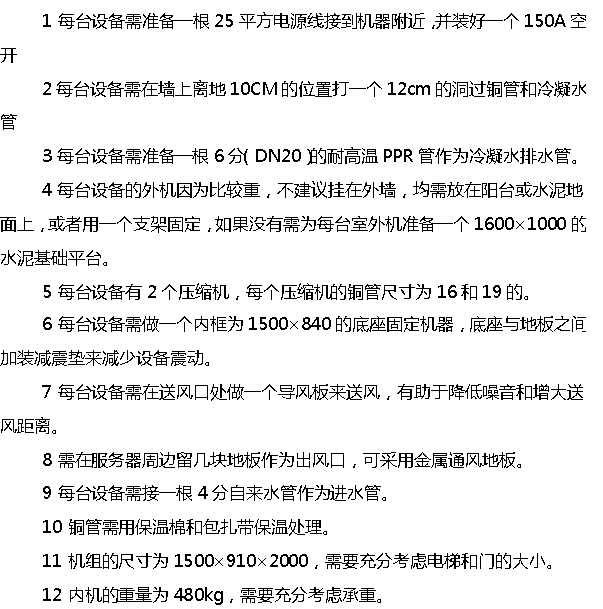 機房精密空調安裝方案