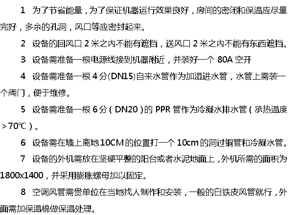 機(jī)房精密空調(diào)施工工程改進(jìn)措施