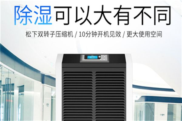 變電所空氣潮濕怎么辦？變電所用抽濕器廠(chǎng)家