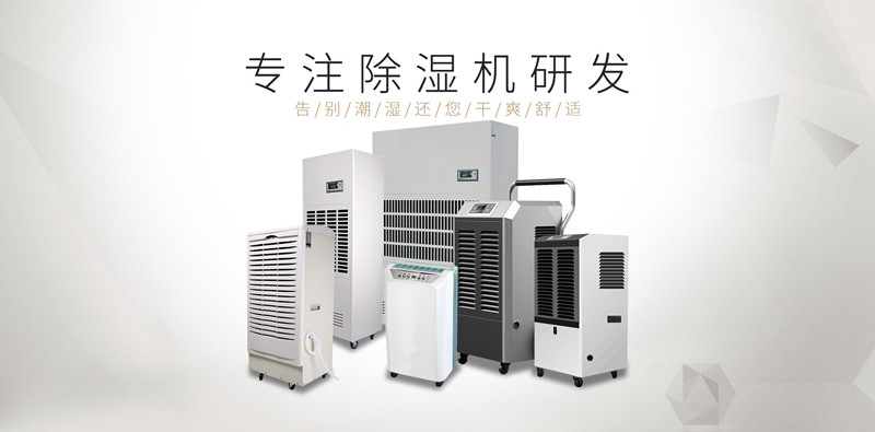 變電所空氣潮濕怎么辦？變電所用抽濕器廠(chǎng)家